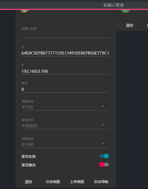 机器人控制面板